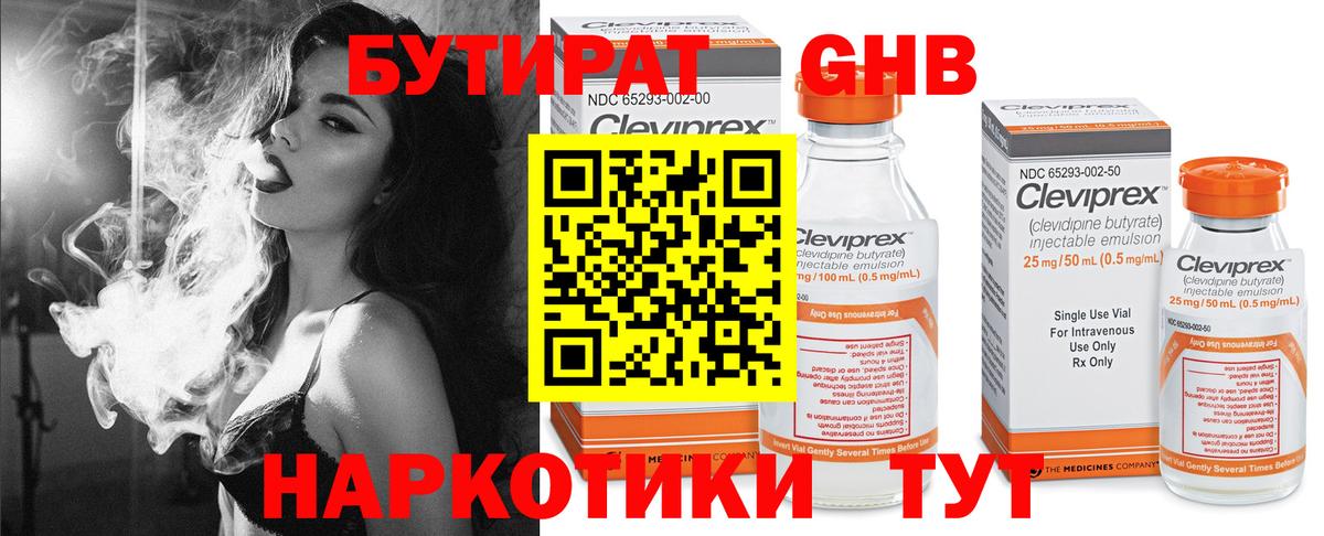 БУТИРАТ бутик  Вход с VPN  Донецк 