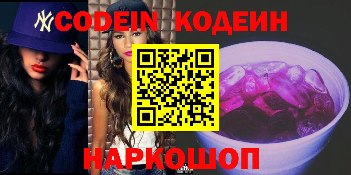 Codein Purple Drank  купить   Донецк  Кодеин Purple Drank  Вход с VPN 