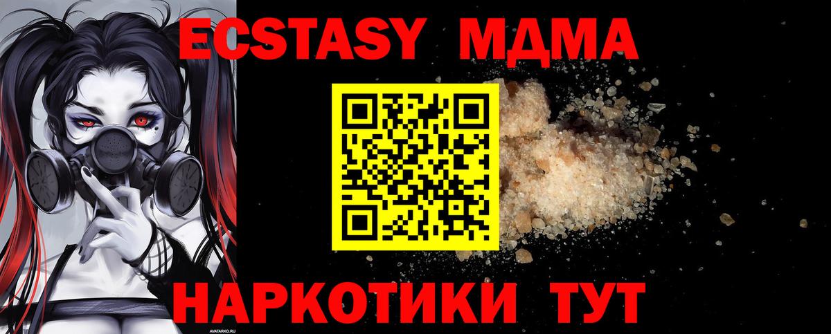 MDMA Molly  Вход с VPN  MDMA  МДМА кристаллы  Донецк 