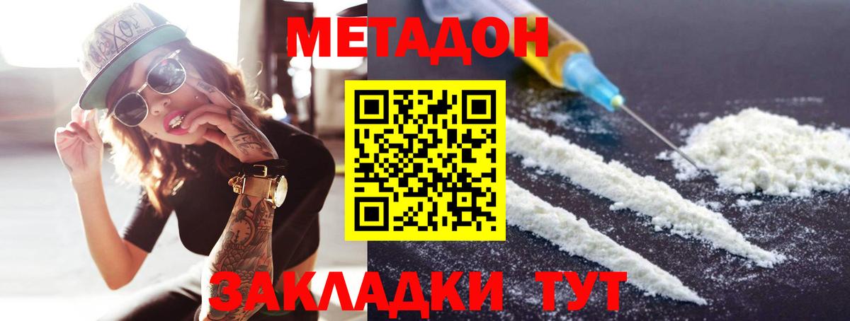 Донецк  МЕТАДОН белоснежный  МЕТАДОН белоснежный  Вход с VPN 