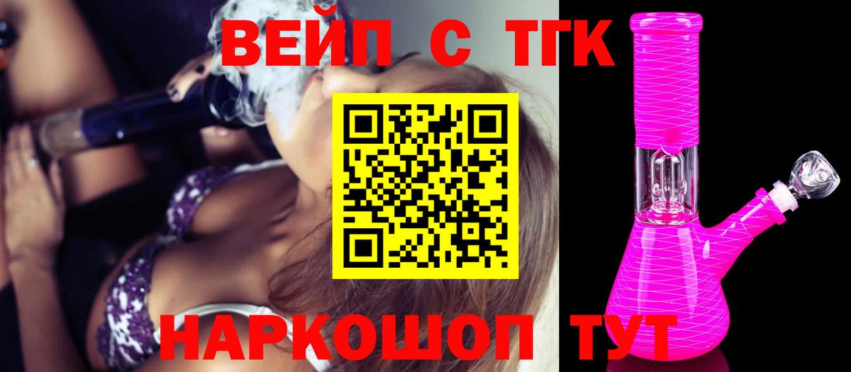 Донецк  ТГК концентрат  ТГК вейп с тгк  Вход с VPN 